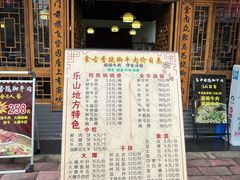 -乐山食古香跷脚牛肉