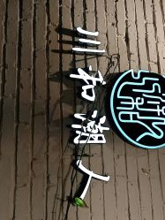 -川和潮人漂色·烫染·接发