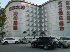 -东方之珠洗浴休闲广场(南开店)
