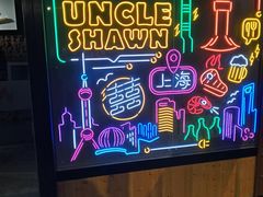 -Uncle Shawn大叔烧肉餐酒馆