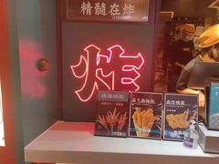 -炸物局(泊富I CITY店)