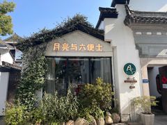 -香积寺