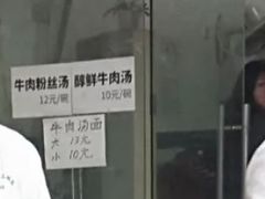 牛肉汤面（小）-锅贴大王南翔小笼(临沂二村店)