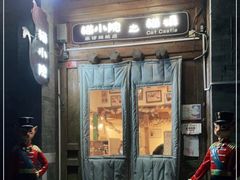 门面-猫小院猫主题餐厅(南锣旗舰店)
