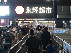 -永辉线上超市(鲁谷店)