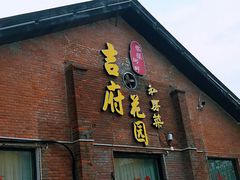 门面-梁溪河畔·吉府花园(南长街南下塘店)