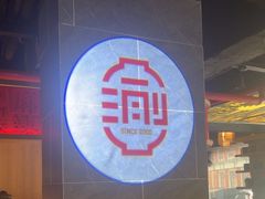 -新渝城·始于2000年(淘金店)