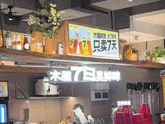-木屋烧烤(创意园店)
