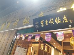 -东来顺铜锅炭火涮肉(上地华联店)