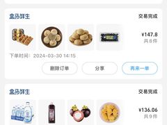 -盒马鲜生(红莲店)