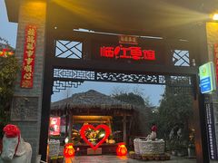 -天怡·鱼工厂(临江店)