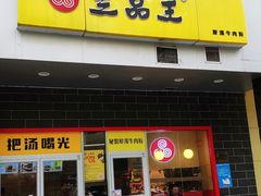 -三品王(中泰店)