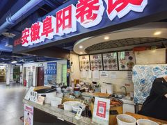 -安徽阜阳卷馍(西单店)