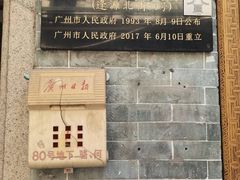 -荔湾博物馆