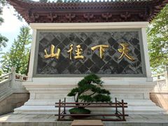 -径山寺