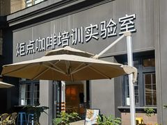 -Torch Coffee 炬点咖啡