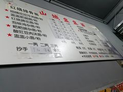 菜单-山城盅盅面