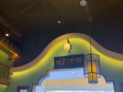 -坊门老街(宜山路店)