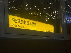 -下酒(华熙店)