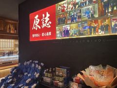 -原志优秀食材·匠心料理·海胆主题(金亿广场店)