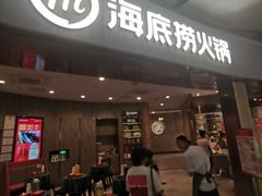 -海底捞火锅(龙岗星河COCO Park店)