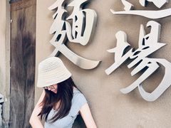 -面道场(森茂店)
