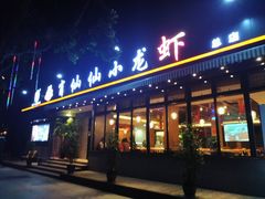 门面-肖仙仙羊肉汤·创于1996年(三官堂总店)