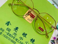 -鑫亮视光·蔡司品牌折扣店·配镜(哈工大科学园店)