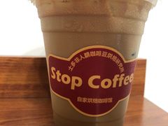 -士多咖啡·Stop Coffee