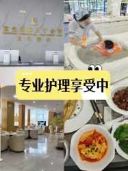 -宝生月子中心·独栋独院式(南山店)