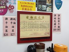 -麦文记面家(佐敦店)