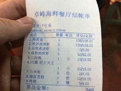 账单-ZF Seafood Restaurant 卓峰海鲜餐