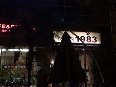 门面-NLFS1983咖啡花园餐厅(锦桂店)