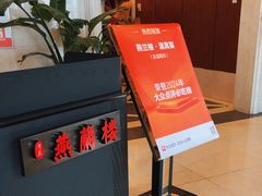 -燕兰楼·清真西北融合菜(亚运村店)