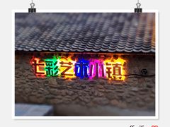 -百里峡七彩艺术小镇