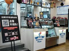 -达美乐比萨(国瑞北路店)
