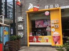 门面-麦当劳(金稻田路餐)