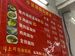 -小吴肠粉