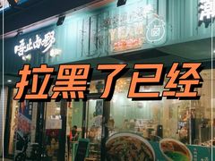 -唔止卤嘢·潮州府城菜(鹭江店)