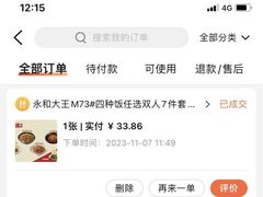 -永和大王(春日上新·白广店)