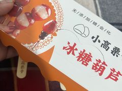 -德州小高糖炒栗子(十三局店)