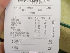账单-国强手抓(北京西路店)