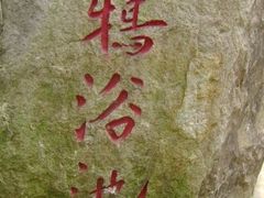 -乌山风景区
