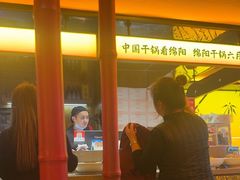 -六月雪干锅(涪城万达广场店)