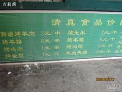 烤肉价格-河州春清真西北特色美食(虎踞路店)