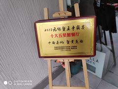 -十面春风·江南面馆(崇宁路店)