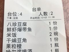账单-清真利德顺小老饭庄(复兴路店)
