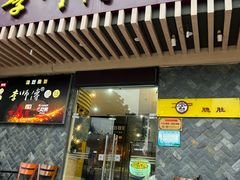 -李师傅脆肚(华强北店)