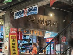 -五马集·海鲜·温州大牌档(黑金冠五马街十字路口店)