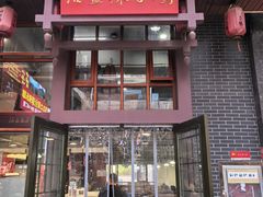 -沾益辣子鸡